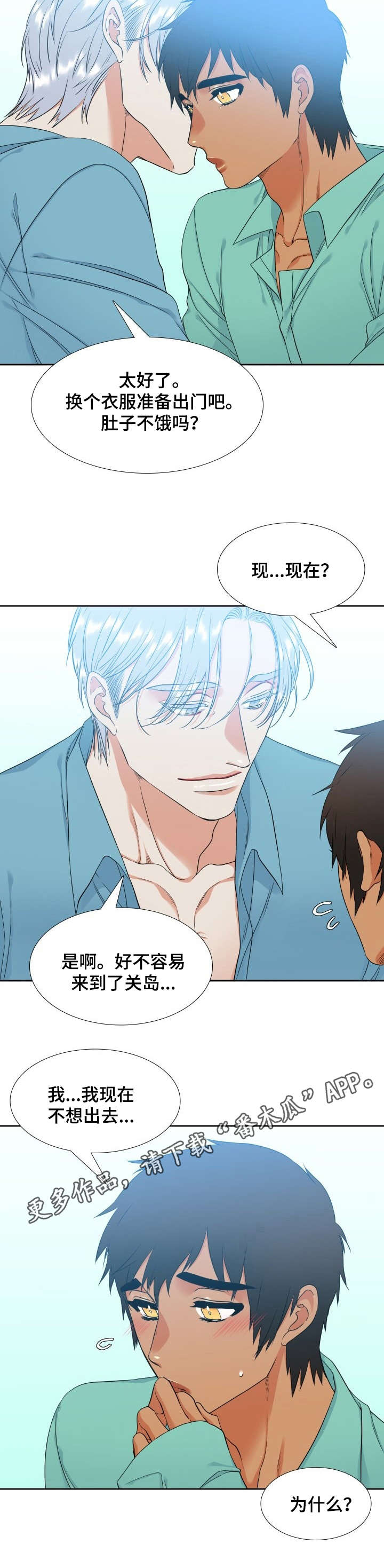 候鸟消防员电视剧漫画,第57章：度假4图