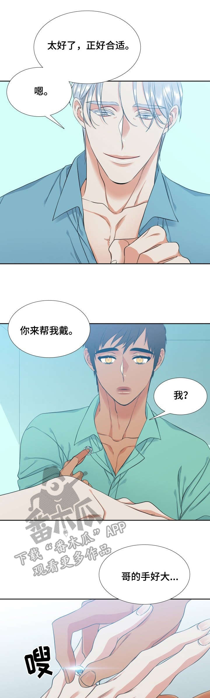 候鸟消防员电视剧漫画,第57章：度假1图