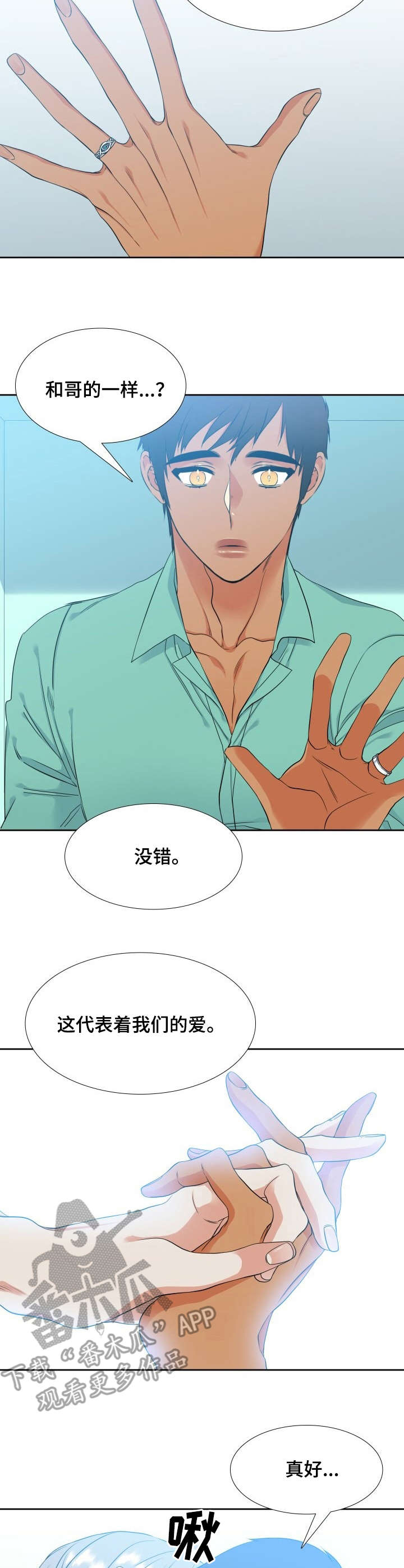 候鸟消防员电视剧漫画,第57章：度假3图