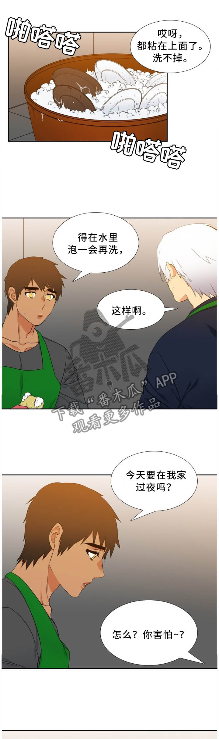 候鸟团漫画,第192章：察觉1图