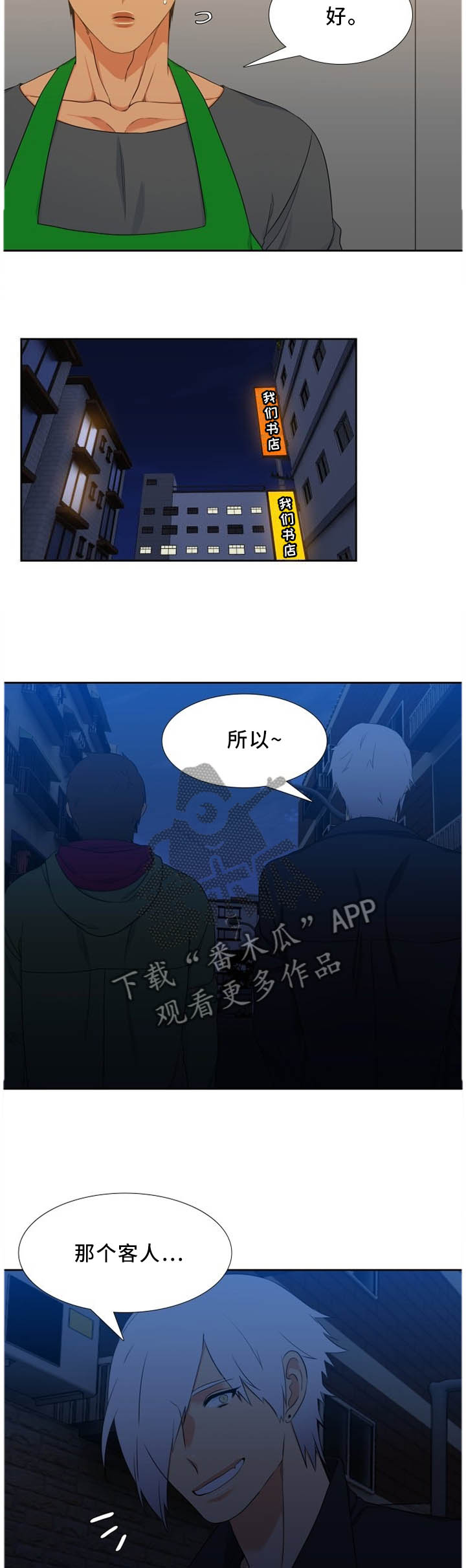 候鸟团漫画,第192章：察觉4图