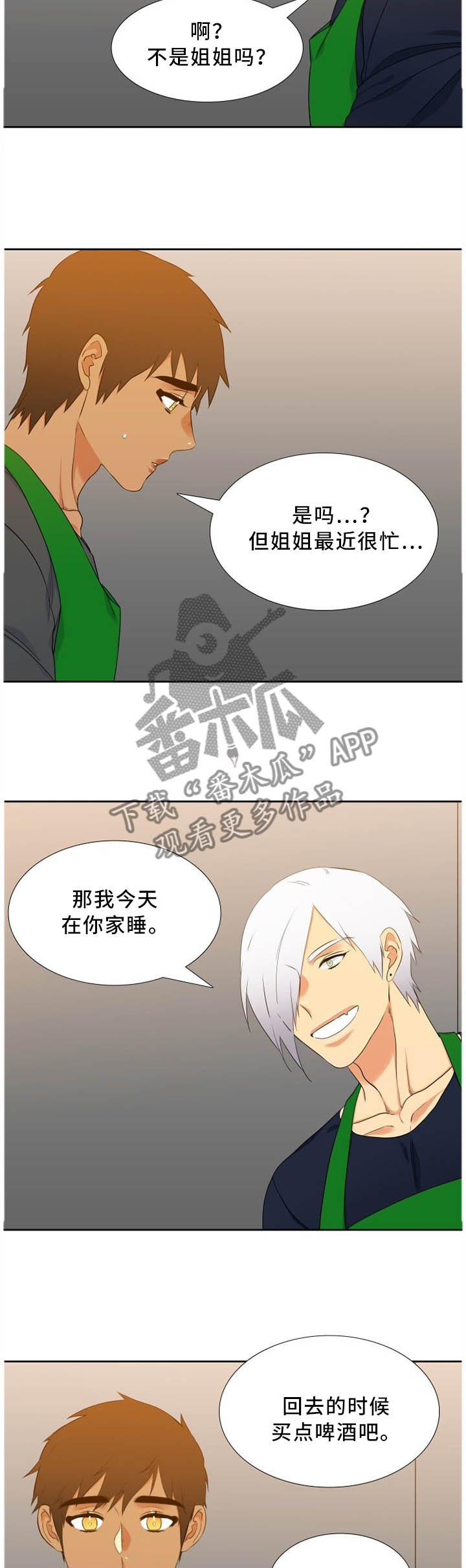 候鸟团漫画,第192章：察觉3图