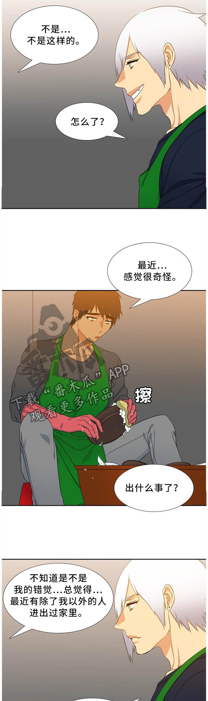 候鸟团漫画,第192章：察觉2图