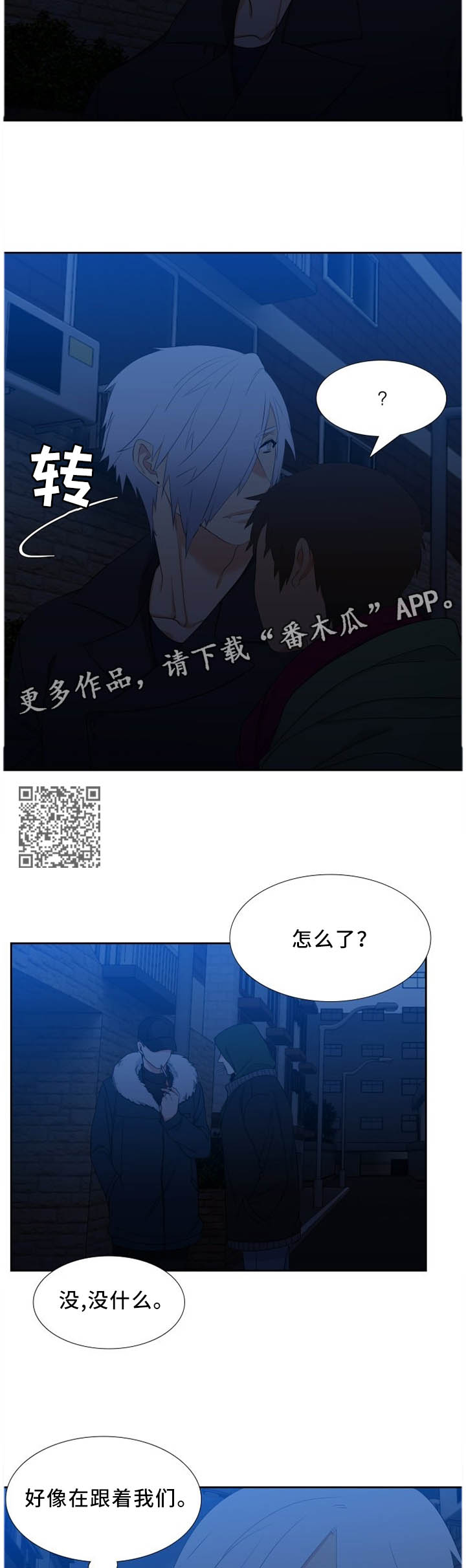 候鸟团漫画,第192章：察觉5图