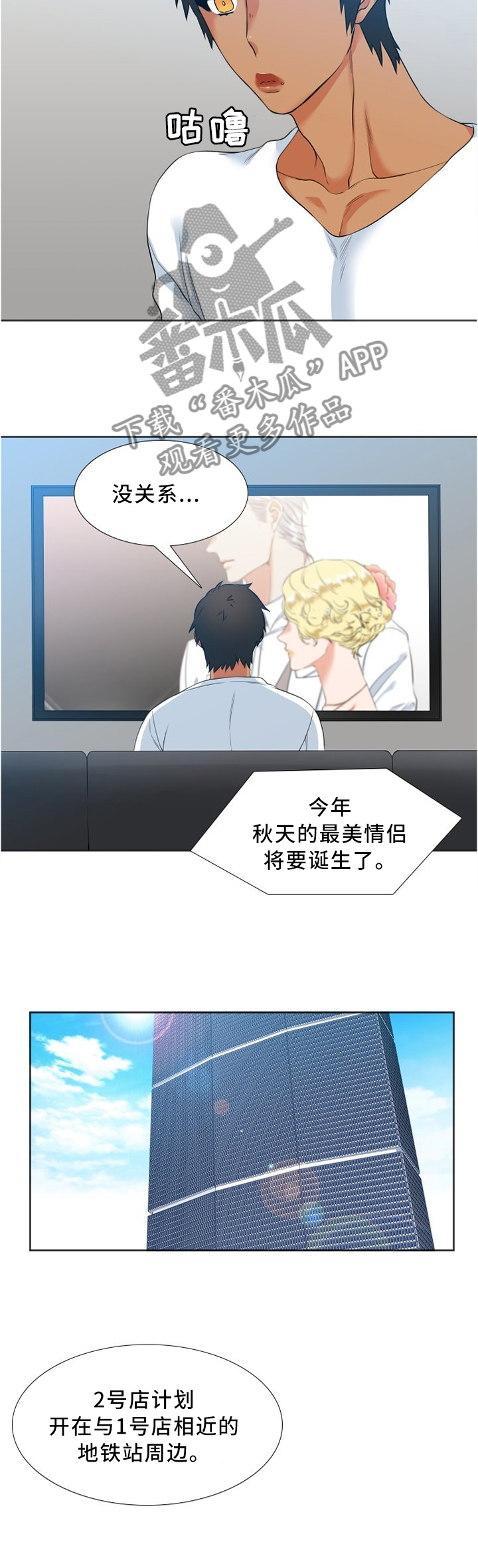 候鸟浏览器漫画,第46章：交易2图