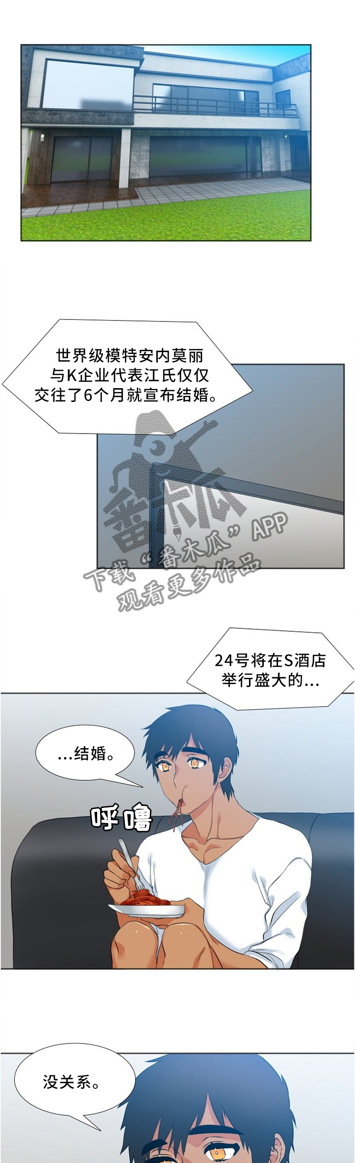 候鸟浏览器漫画,第46章：交易1图