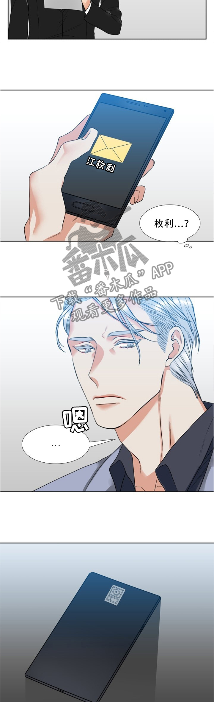 候鸟浏览器漫画,第46章：交易4图