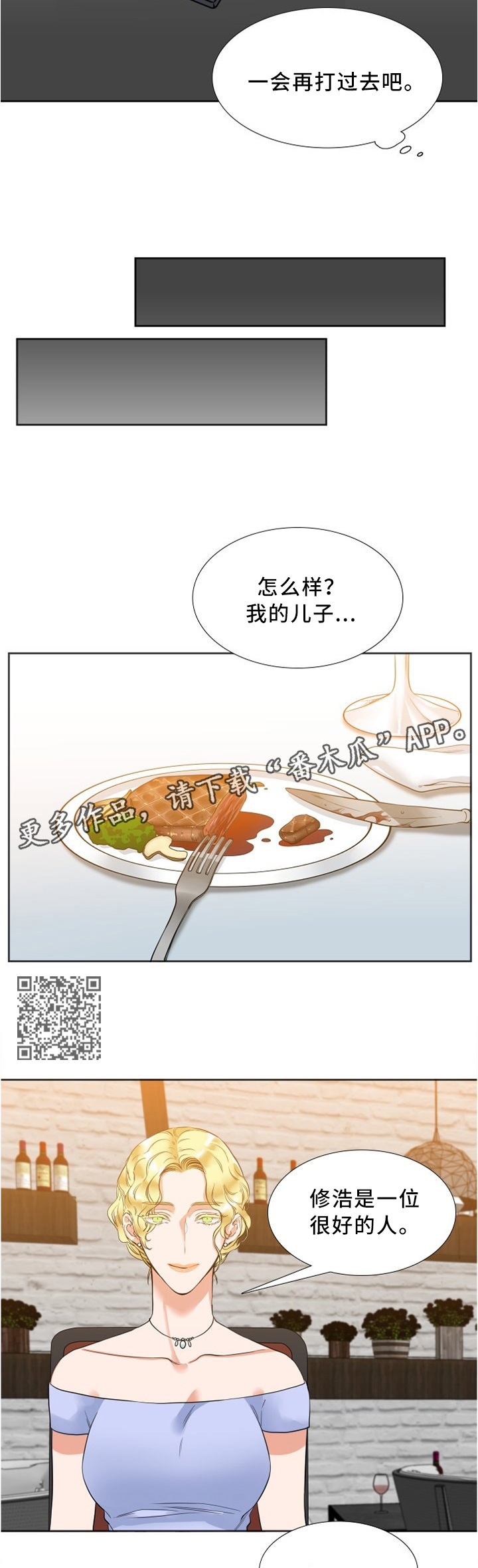 候鸟浏览器漫画,第46章：交易5图