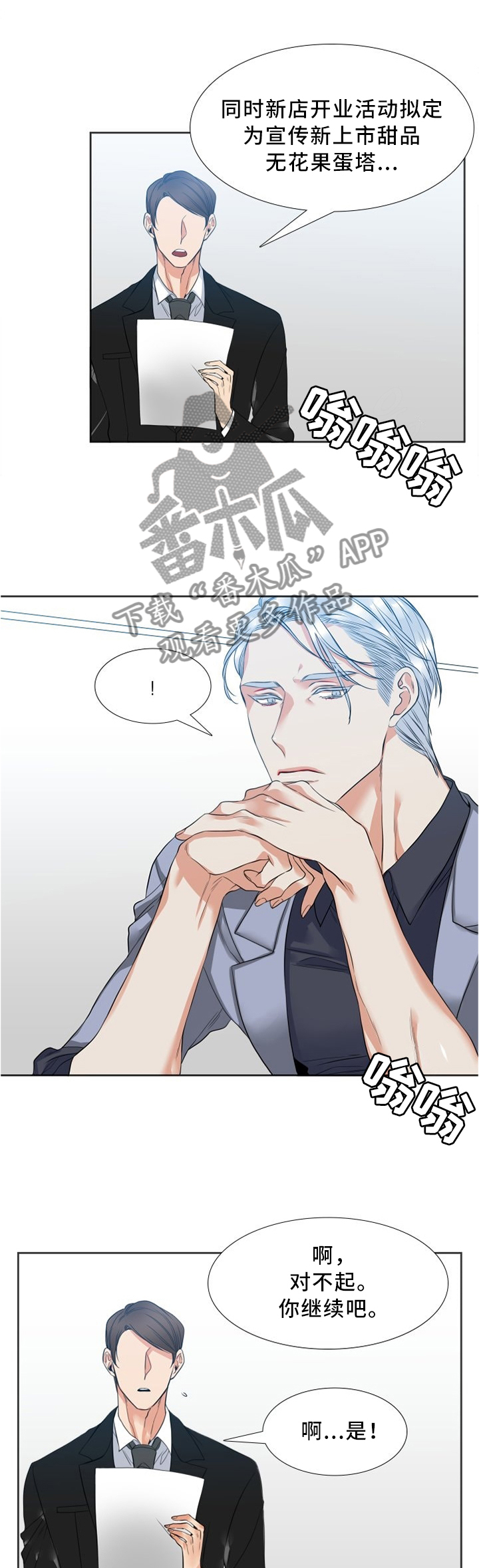 候鸟浏览器漫画,第46章：交易3图