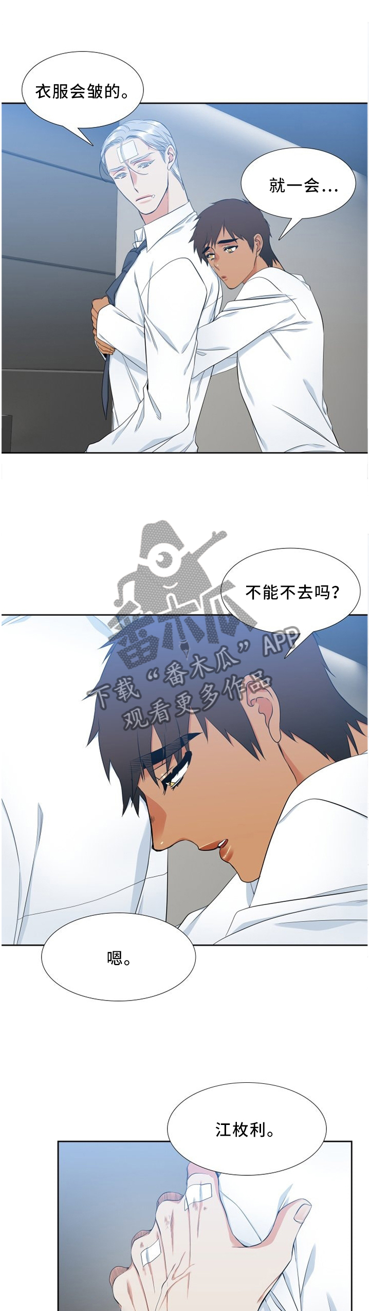 候鸟经济漫画,第160章：不用担心1图