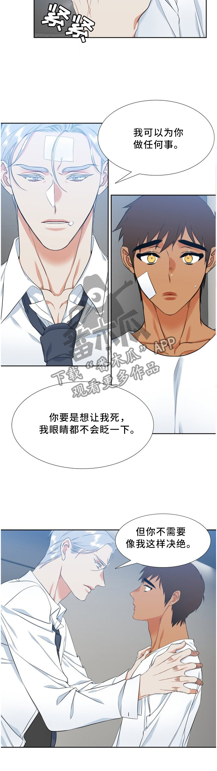 候鸟经济漫画,第160章：不用担心2图