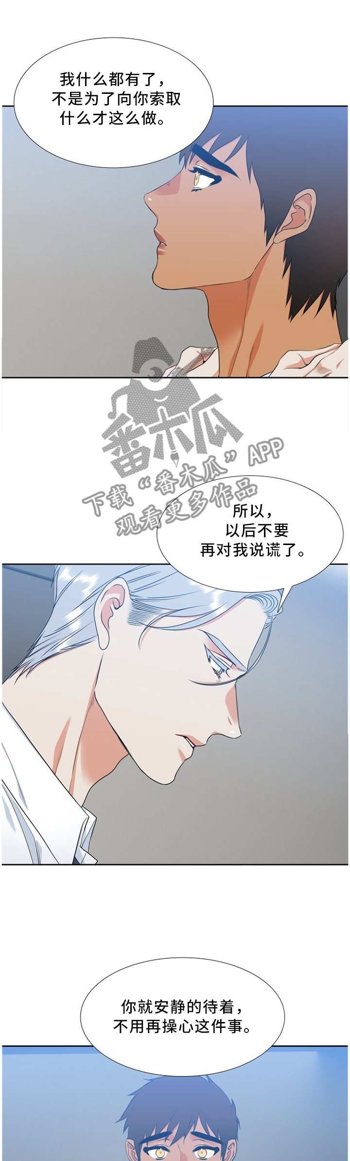 候鸟经济漫画,第160章：不用担心3图