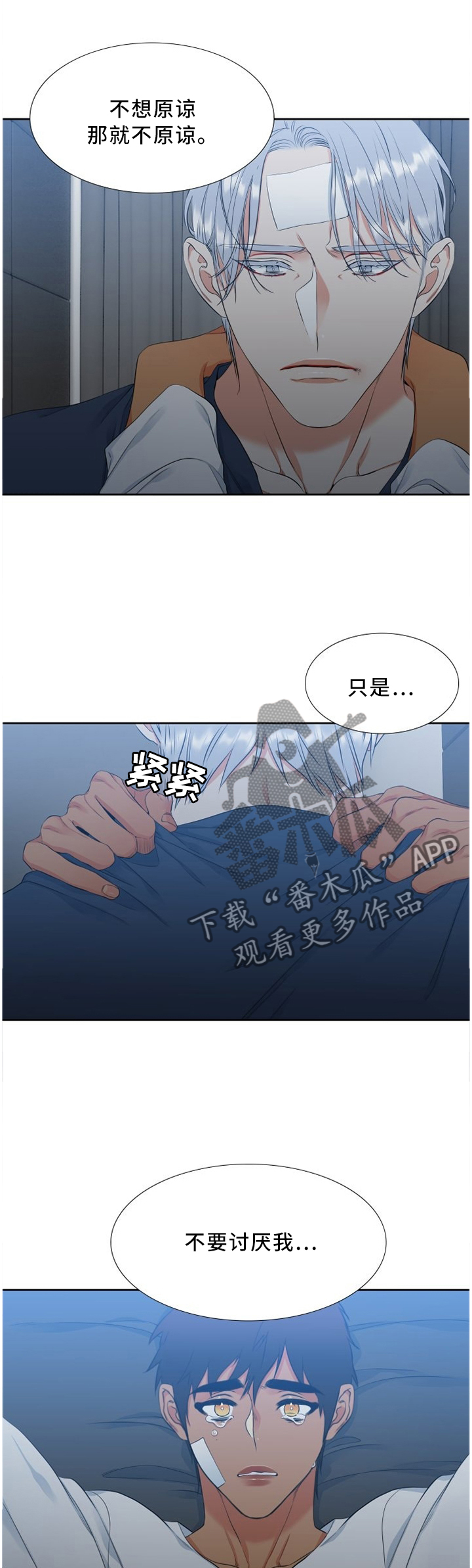 候鸟式养老兴起漫画,第157章：原谅我5图