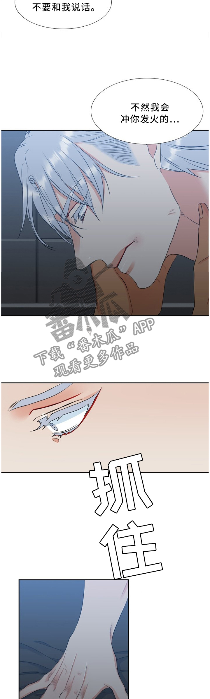 候鸟式养老兴起漫画,第157章：原谅我3图