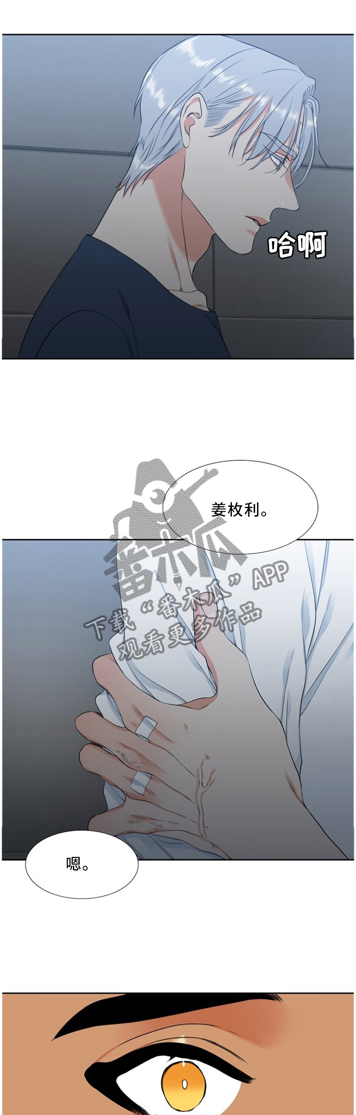 候鸟式养老兴起漫画,第157章：原谅我1图