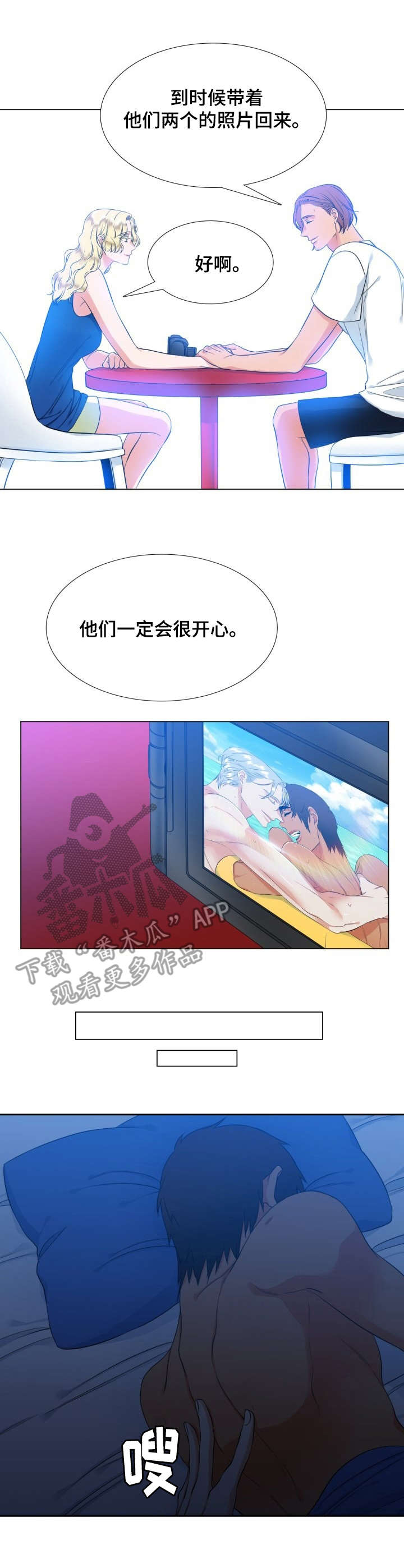 候鸟式养老漫画,第60章：关联2图