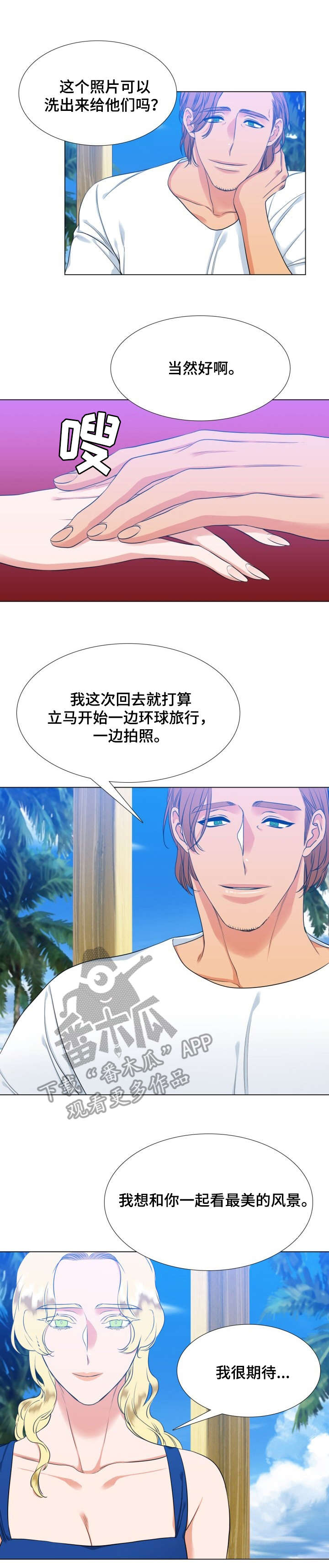 候鸟式养老漫画,第60章：关联1图