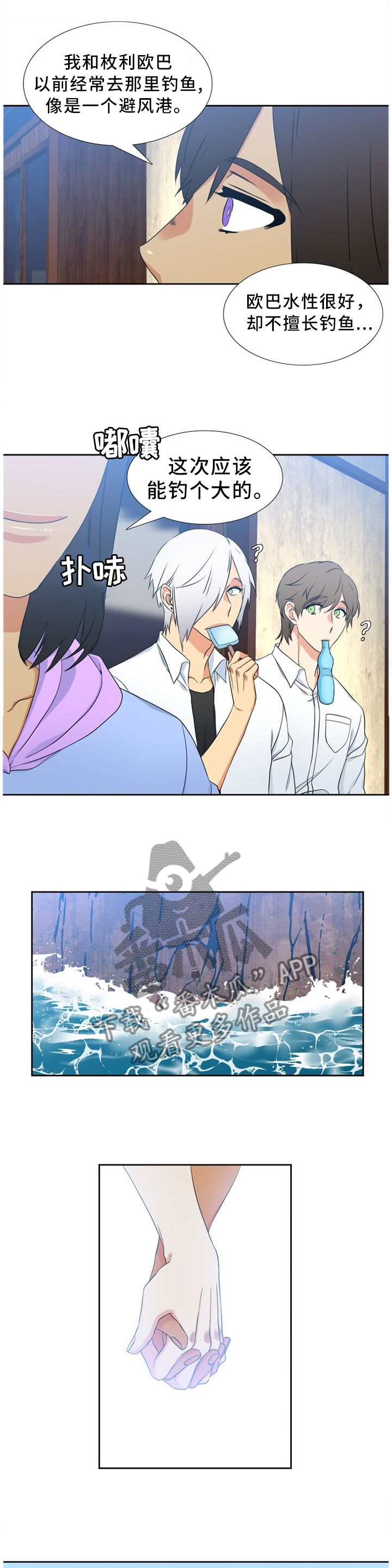 候鸟原唱漫画,第231章：【第二季】我爱你5图