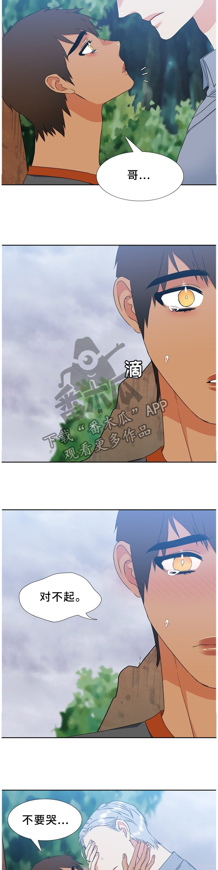 候鸟原唱漫画,第231章：【第二季】我爱你3图