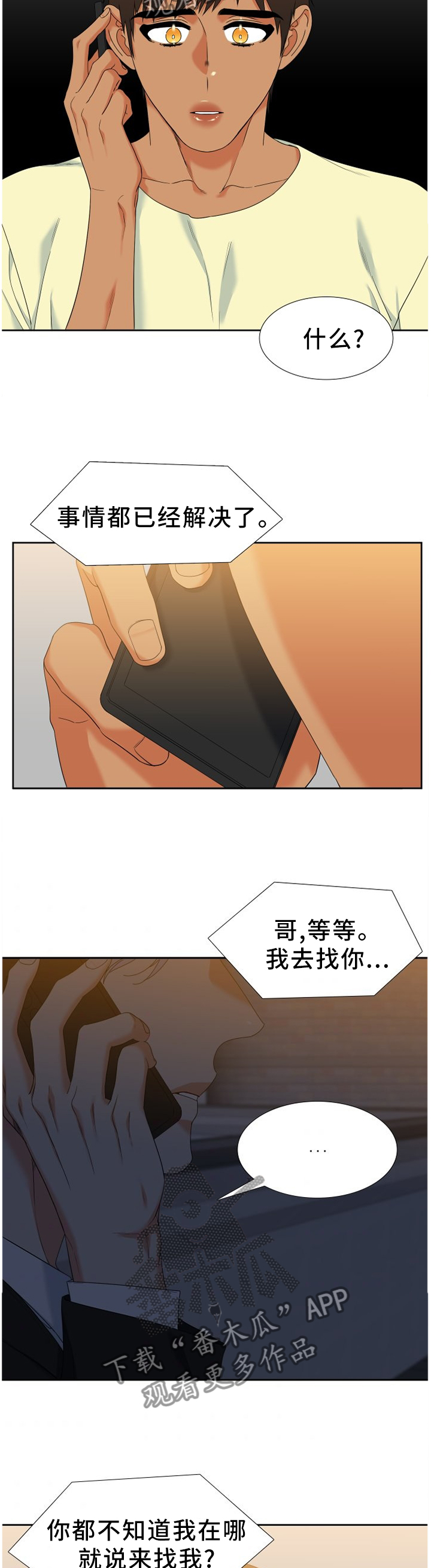 候鸟歌词五月天漫画,第272章：【第二季】不冷不热的温度3图