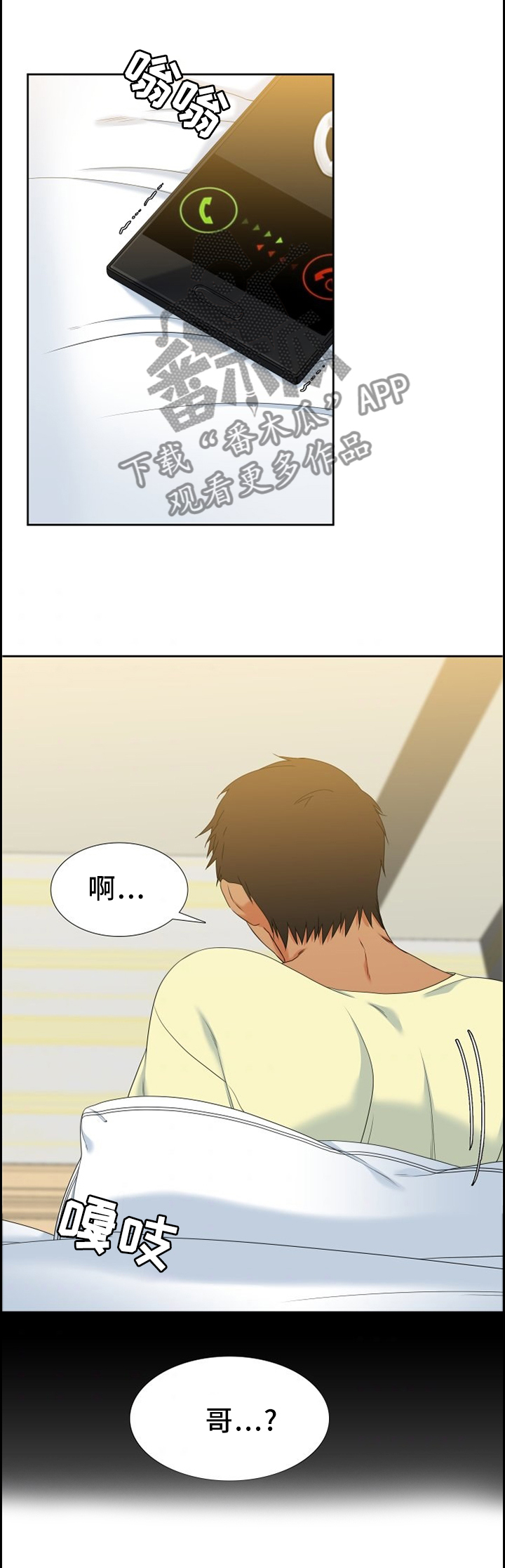 候鸟歌词五月天漫画,第272章：【第二季】不冷不热的温度1图
