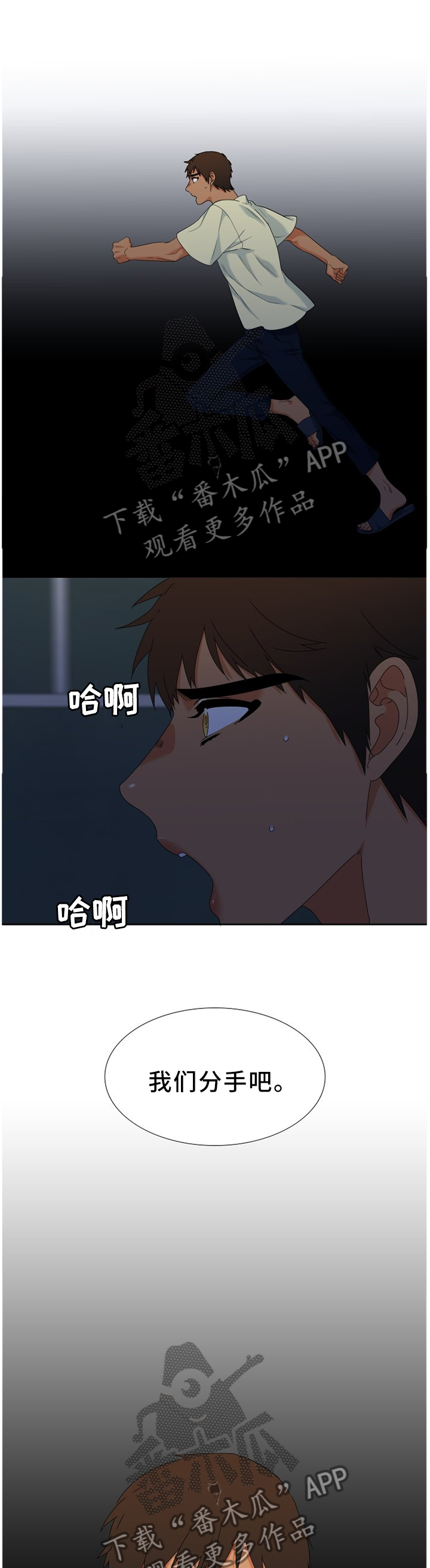 候鸟歌词五月天漫画,第272章：【第二季】不冷不热的温度2图