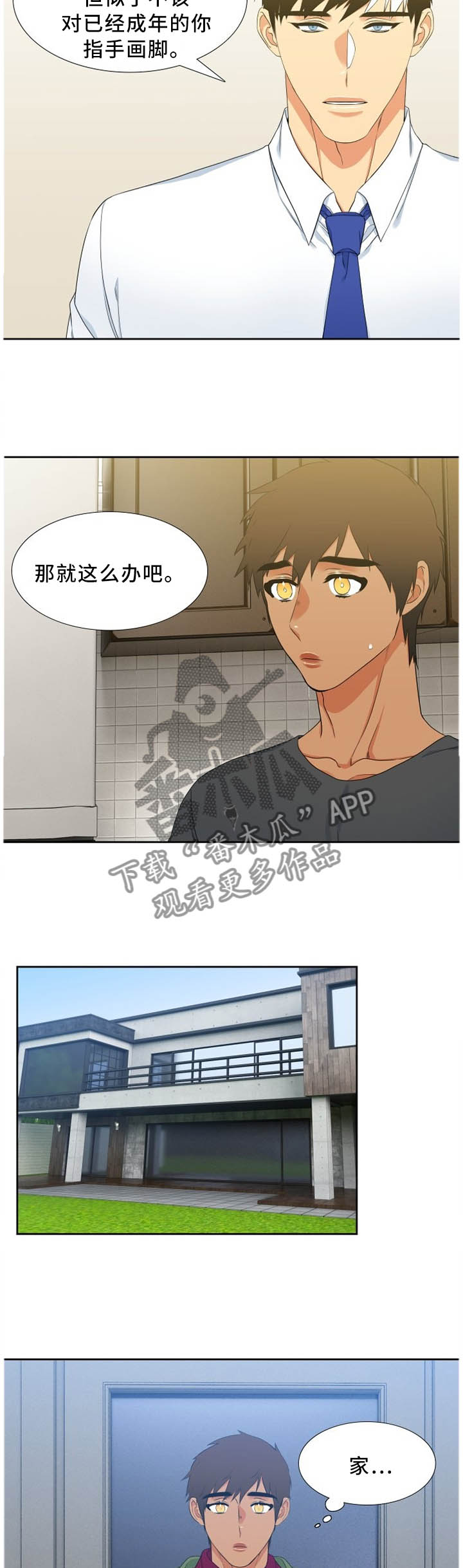 候鸟迁徙是先天性还是后天性漫画,第194章：家的特殊性5图