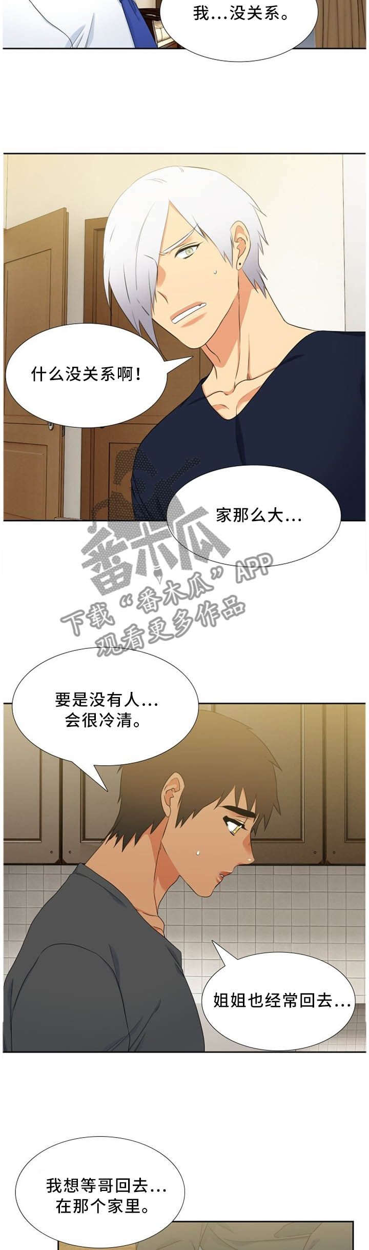 候鸟迁徙是先天性还是后天性漫画,第194章：家的特殊性3图