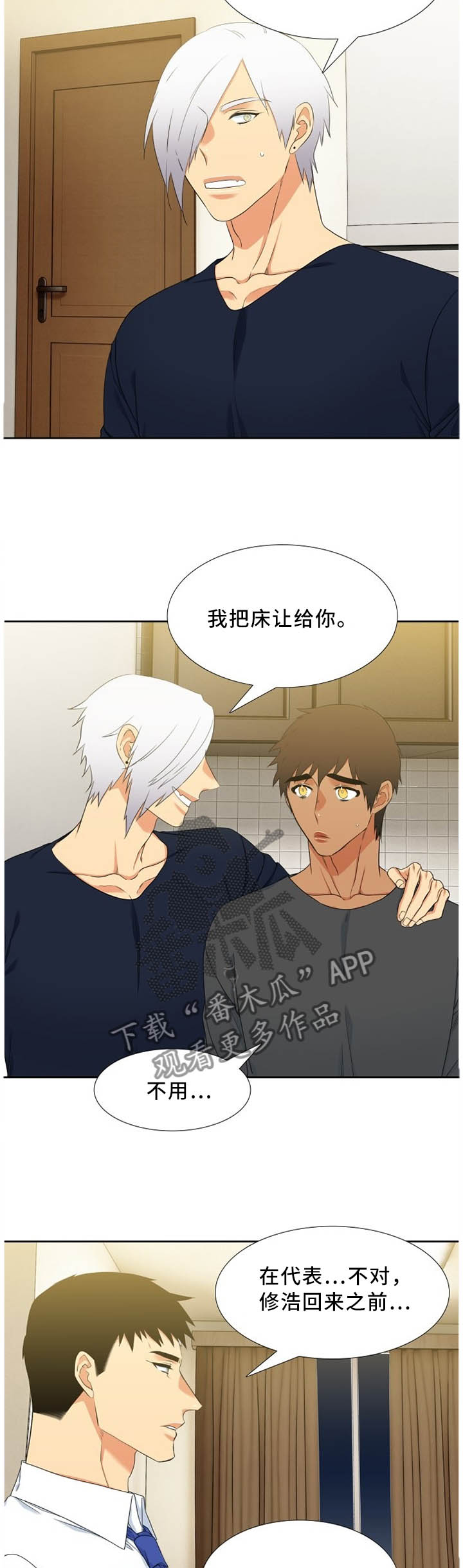 候鸟迁徙是先天性还是后天性漫画,第194章：家的特殊性2图