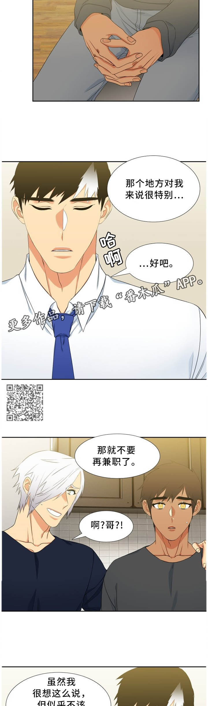 候鸟迁徙是先天性还是后天性漫画,第194章：家的特殊性4图