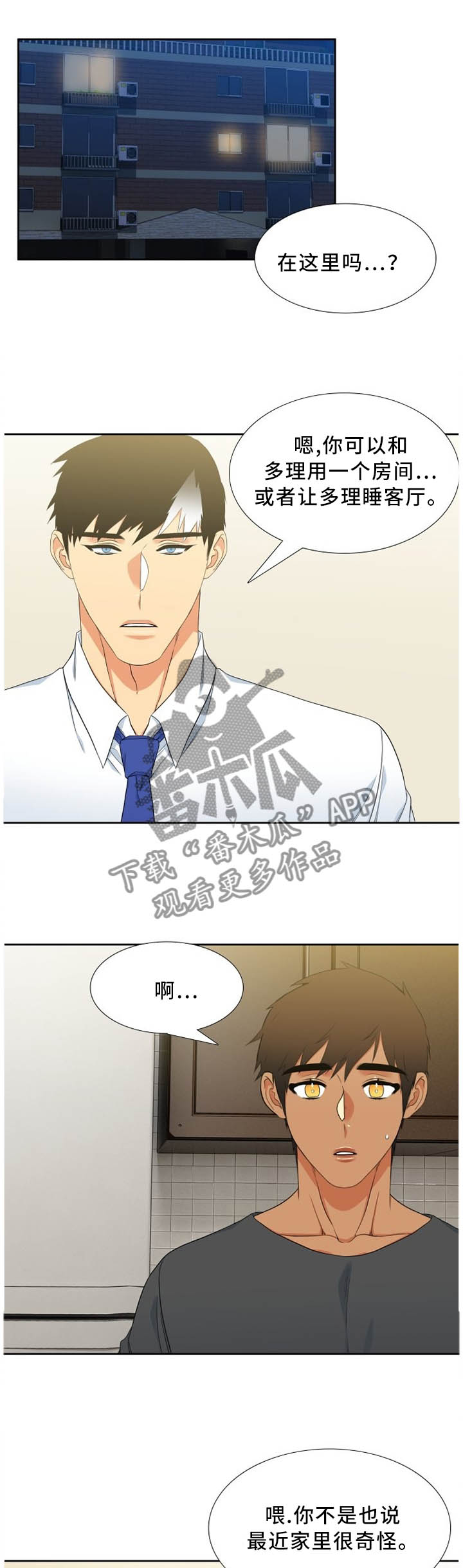 候鸟迁徙是先天性还是后天性漫画,第194章：家的特殊性1图