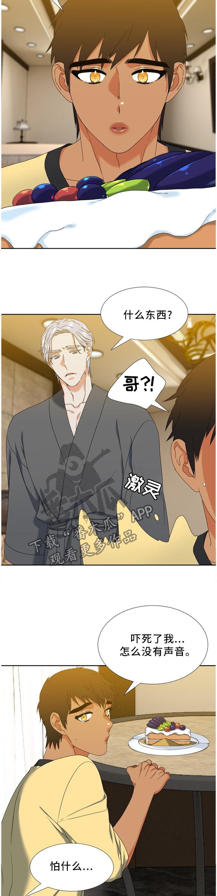 候鸟停在谎言季短剧漫画,第259章：【第二季】新品4图