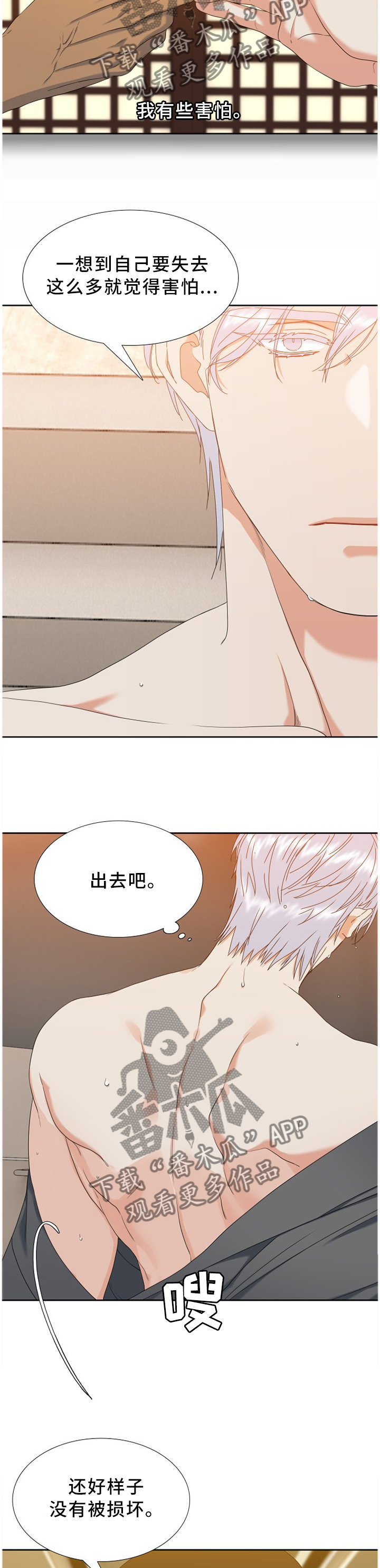 候鸟停在谎言季短剧漫画,第259章：【第二季】新品3图