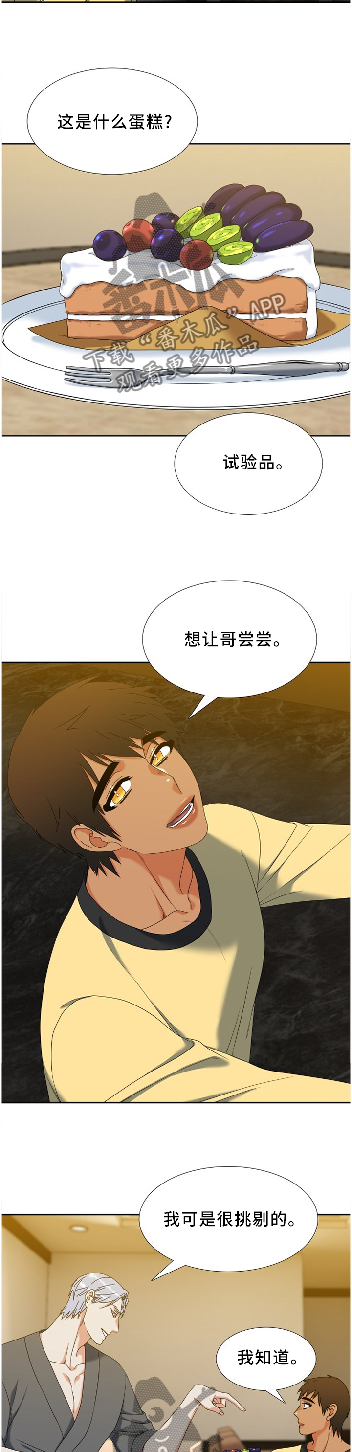 候鸟停在谎言季短剧漫画,第259章：【第二季】新品5图