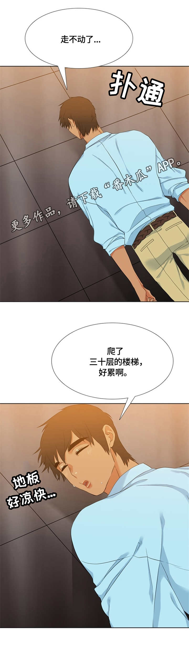 候鸟日漫画,第20章：相亲5图