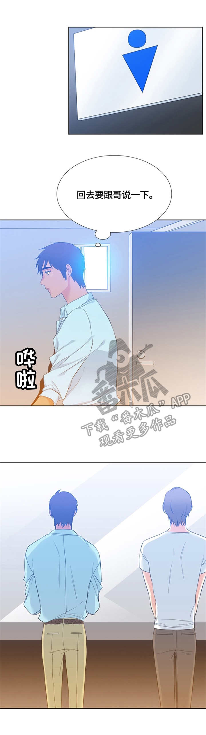 候鸟日漫画,第20章：相亲1图