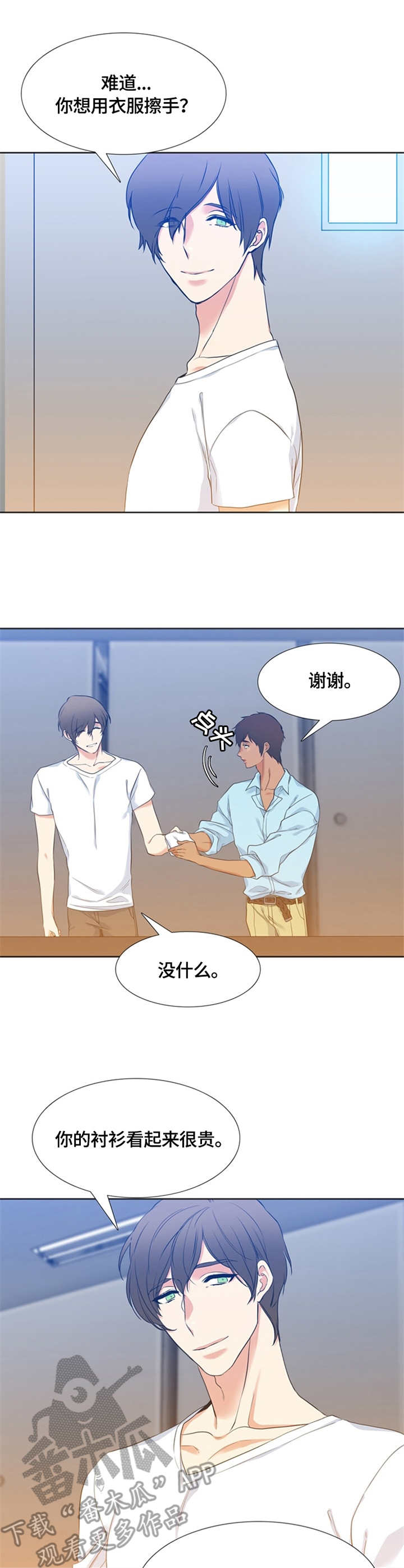 候鸟日漫画,第20章：相亲3图