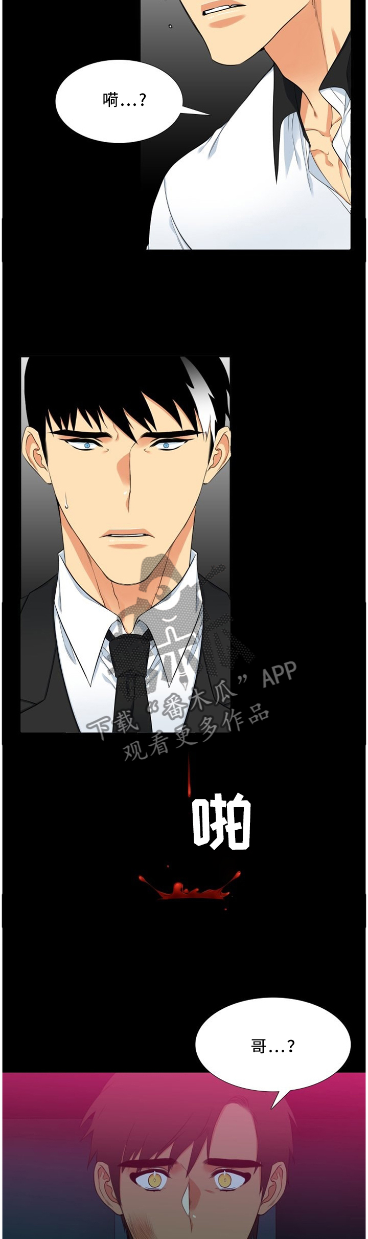 候鸟迁徙季漫画,第154章：因我而起3图
