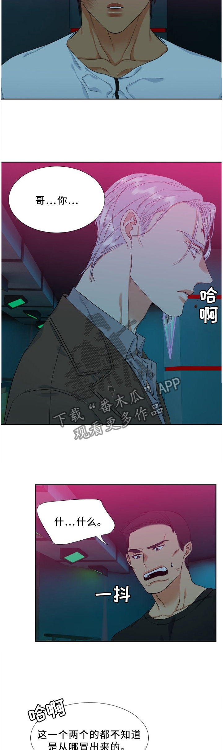 候鸟迁徙季漫画,第154章：因我而起4图
