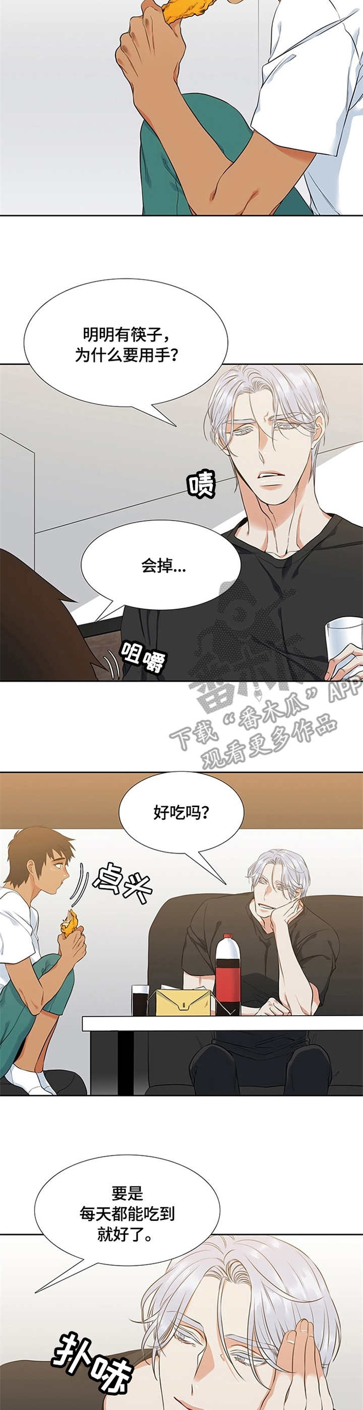 候鸟监测漫画,第12章：炸鸡2图