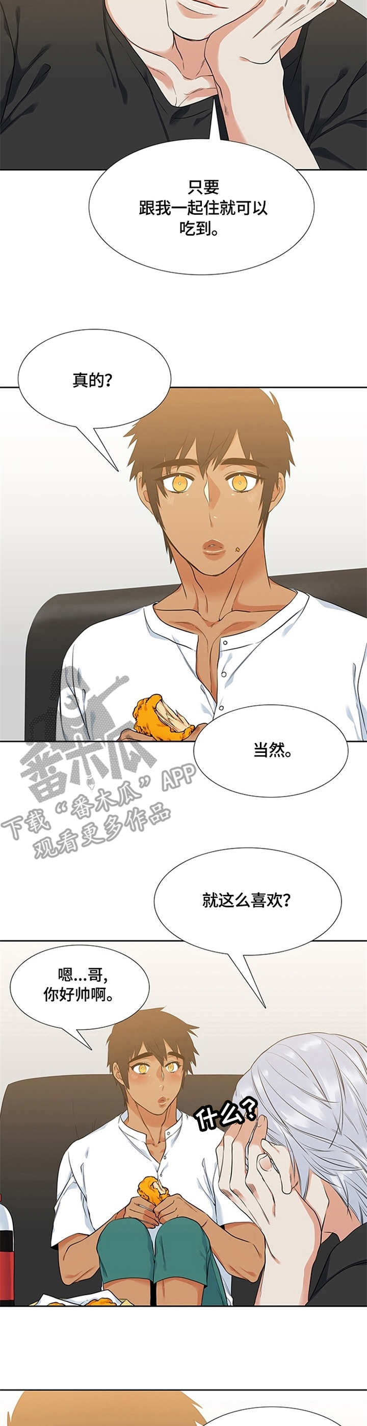候鸟监测漫画,第12章：炸鸡3图