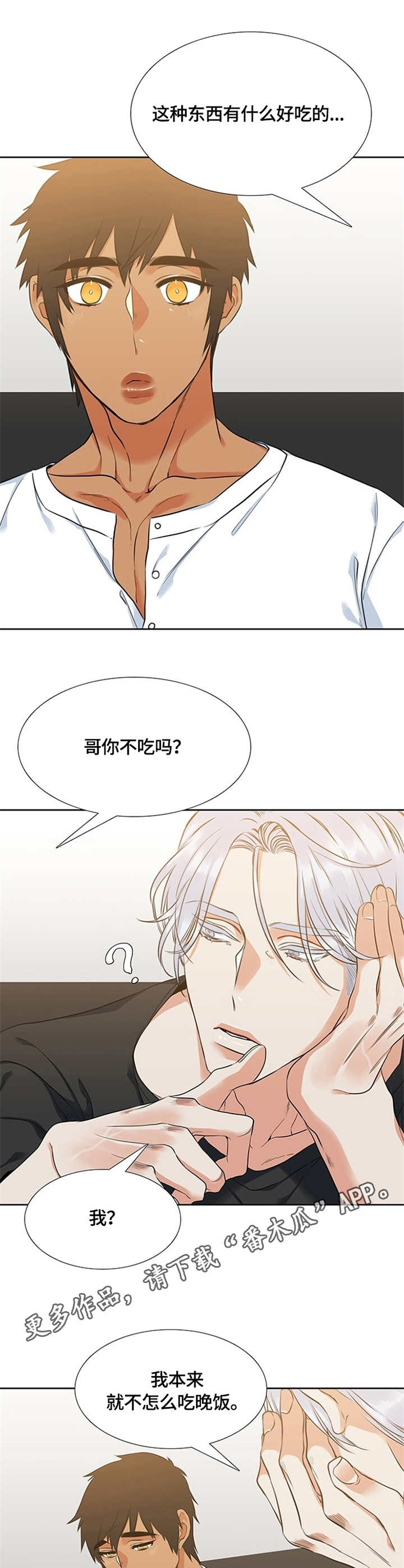 候鸟监测漫画,第12章：炸鸡5图