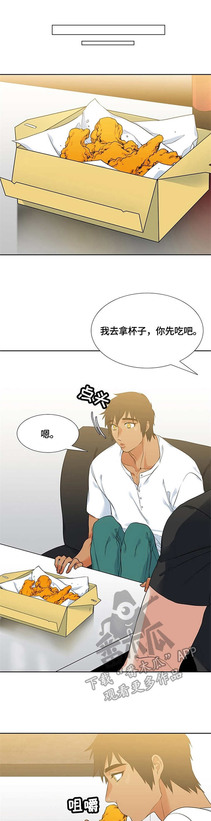 候鸟监测漫画,第12章：炸鸡1图