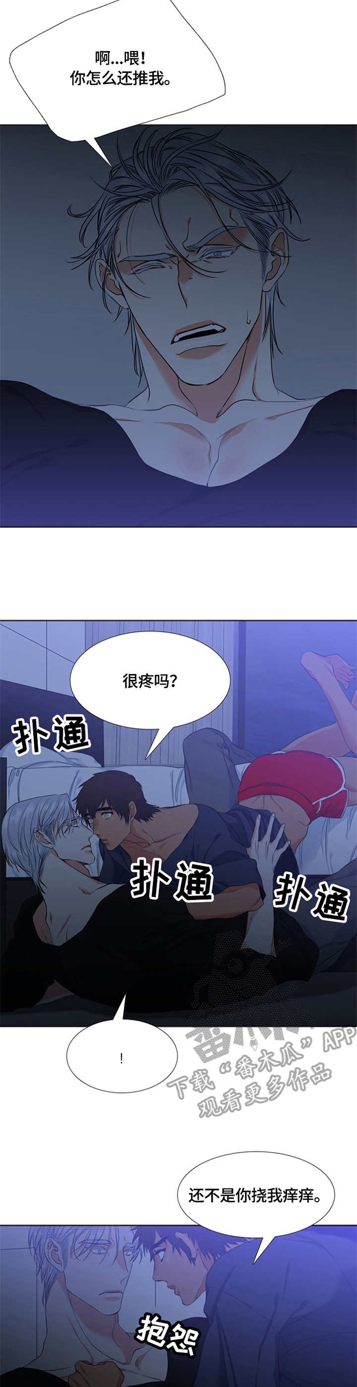 候鸟的拼音漫画,第18章：肿了2图