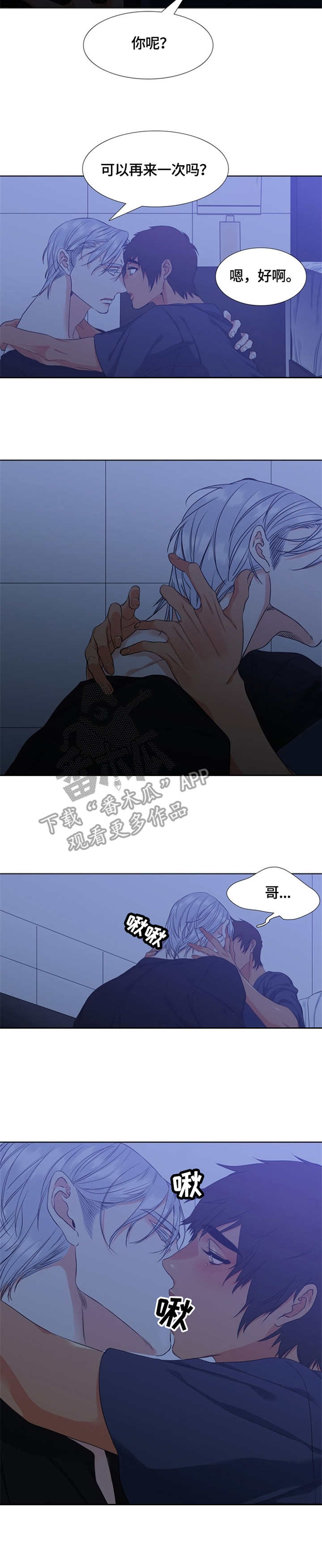 候鸟的拼音漫画,第18章：肿了5图