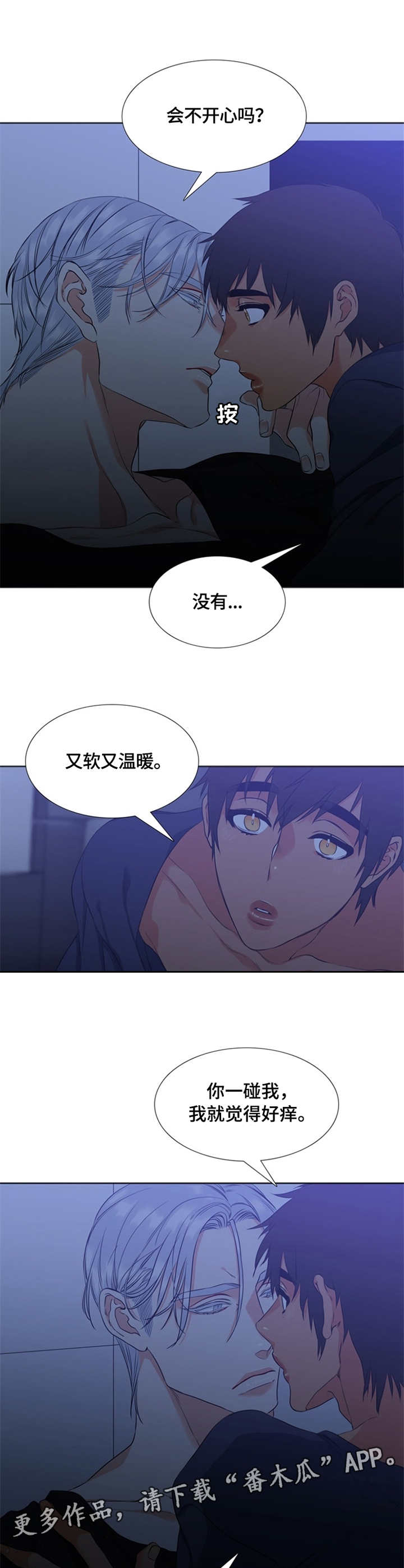 候鸟的拼音漫画,第18章：肿了4图