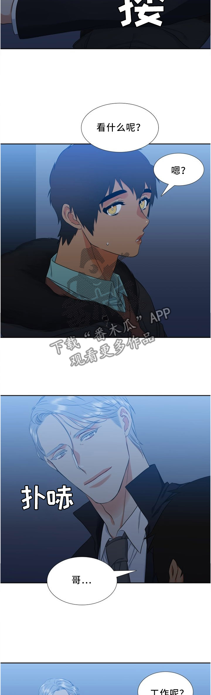 候鸟眼镜哥最新视频漫画,第127章：生日快乐4图