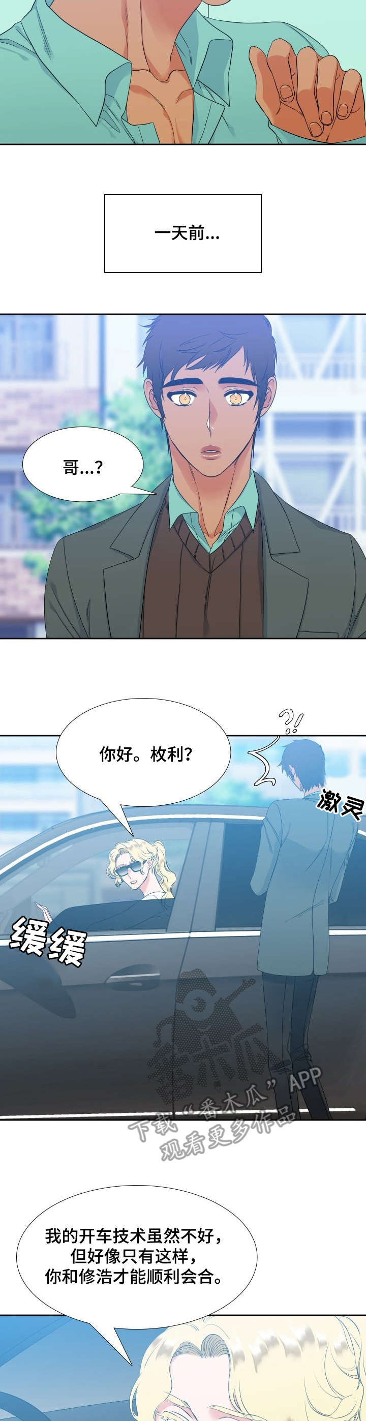 候鸟生态漫画,第56章：戒指3图