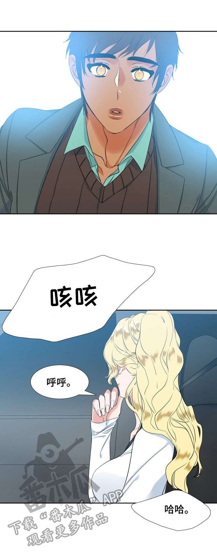候鸟生态漫画,第56章：戒指5图