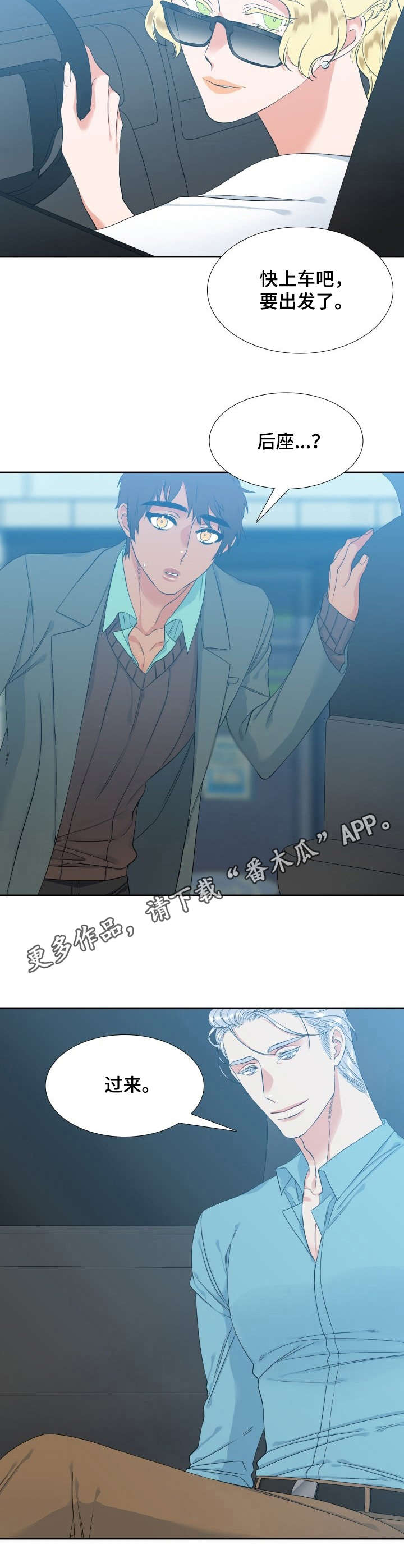候鸟生态漫画,第56章：戒指4图